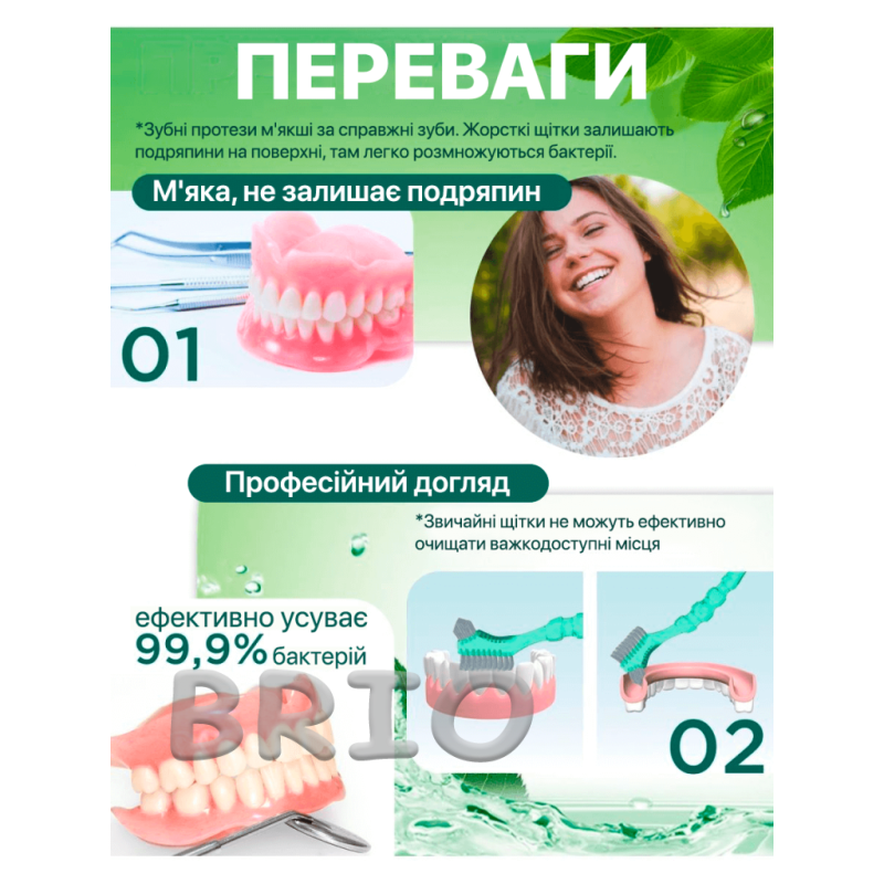 Зубна щітка для чищення протезів