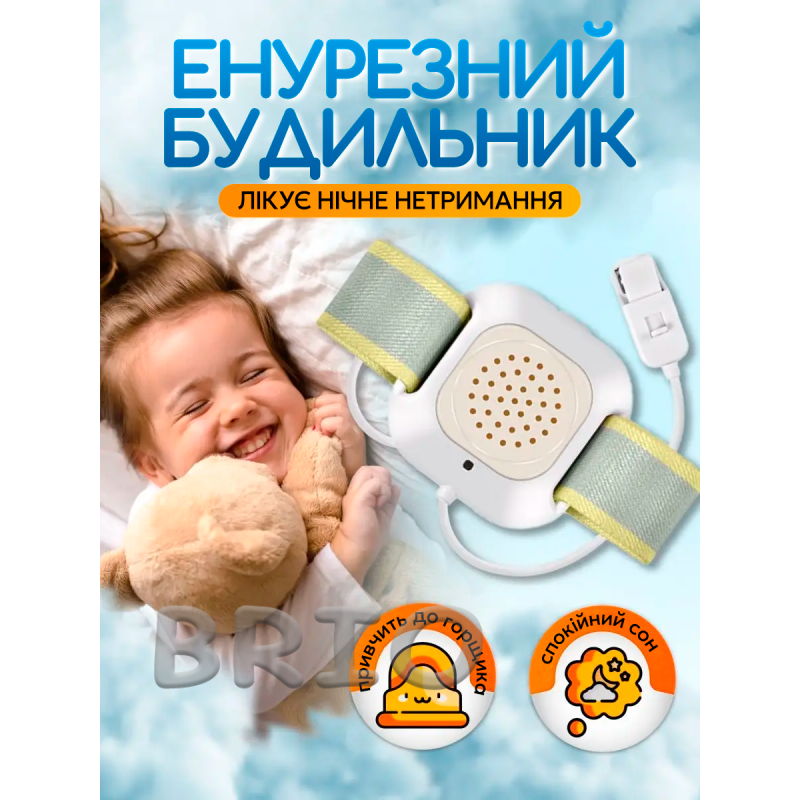 Будильник при енурезі для дітей та дорослих, датчик вологи