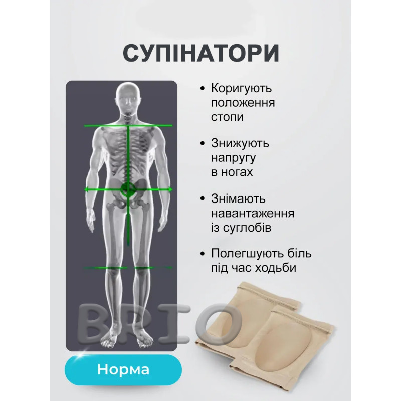 Безкаркасний супінатор для підтримки склепіння стопи (для дорослих) пара