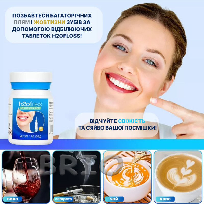 Система для відбілювання зубів H2Ofloss (Таблетки Whitening Tablets + Адаптер-насадка)