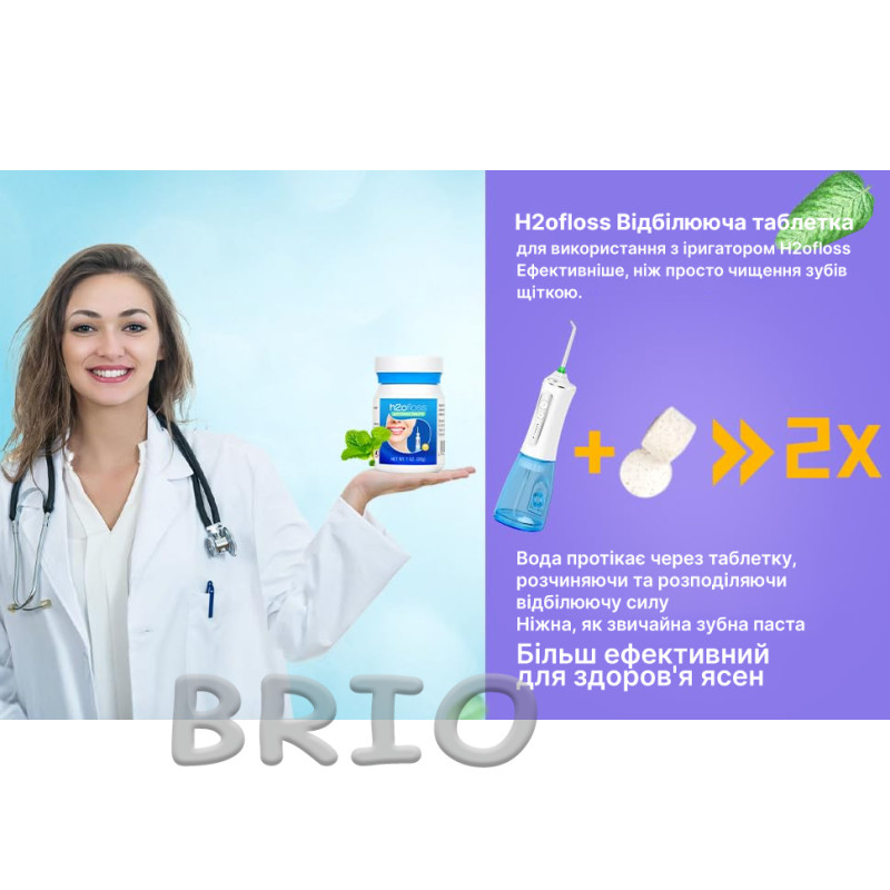 Система для відбілювання зубів H2Ofloss (Таблетки Whitening Tablets + Адаптер-насадка)