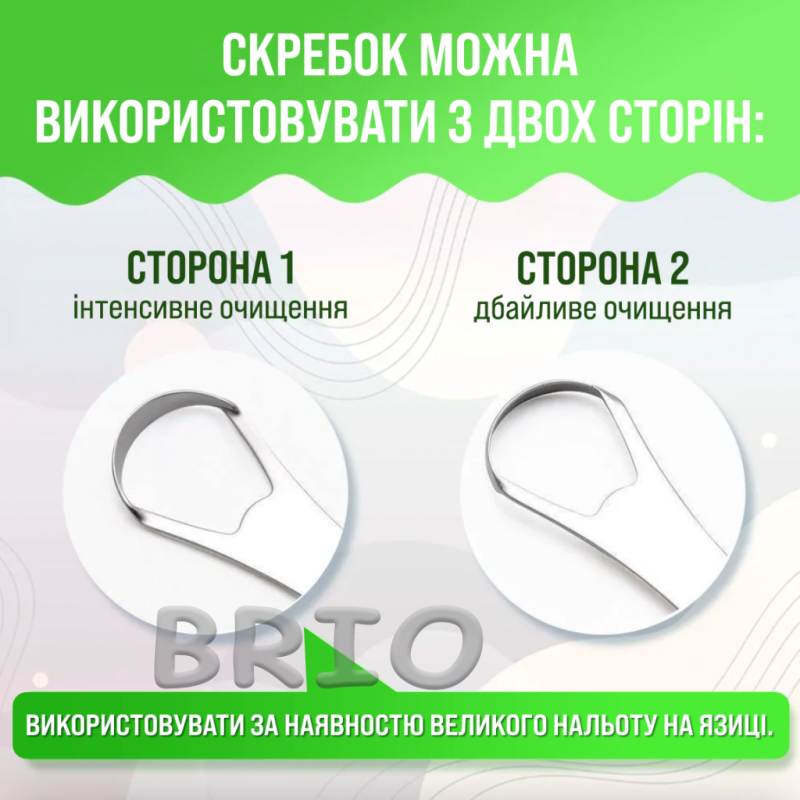 Скребок металевий для чищення язика двосторонній із салатовим футляром