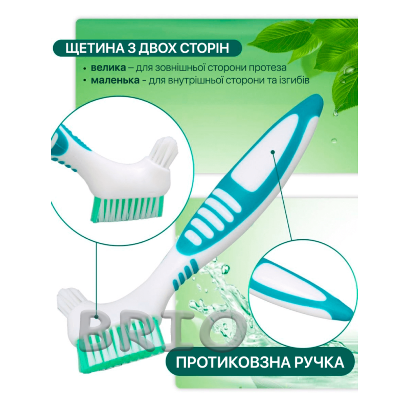 Зубна щітка для чищення протезів