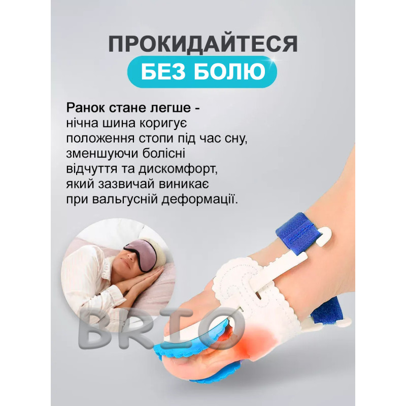 Нічний вальгусний бандаж — коректор "кісточки" (ортез)