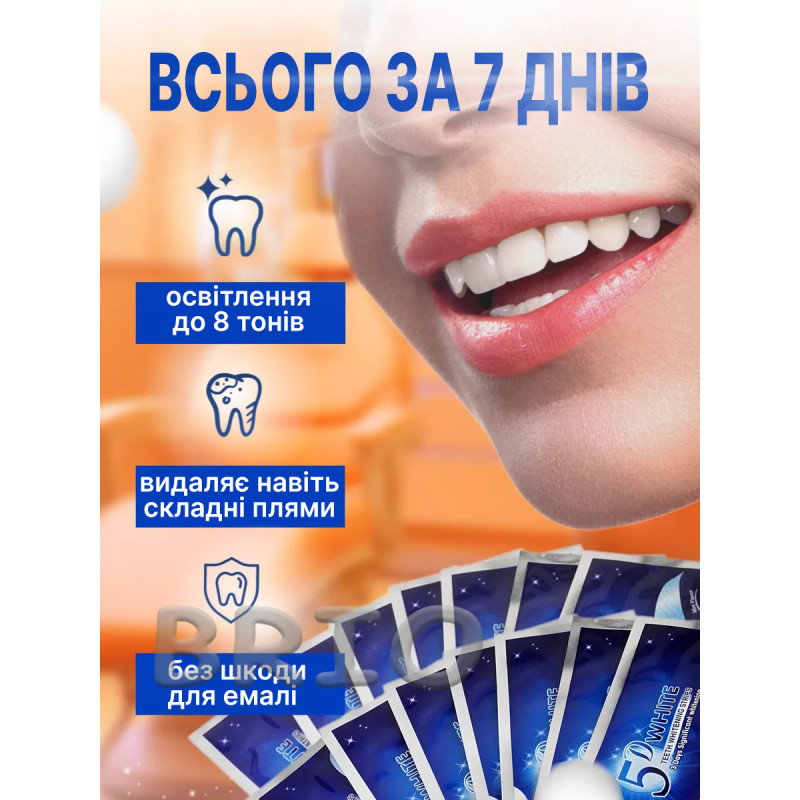 Відбілювальні смужки 5D WHITE (14 днів) – Повний курс для стійкої білизни