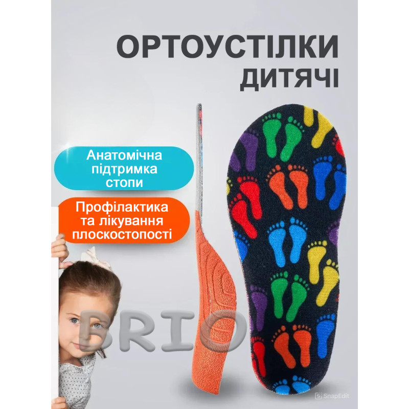 Устілки ортопедичні дитячі для правильного розвитку стопи та постави 23-24