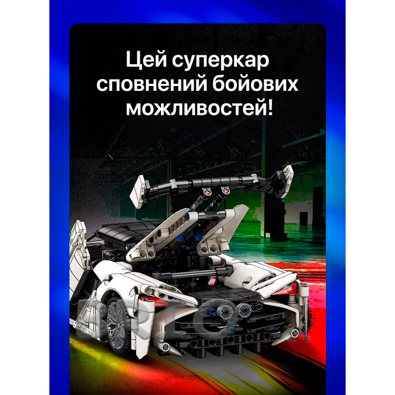 Moyu Technic Koenigsegg Jesko на Дистанційному Керуванні (1116 деталей)