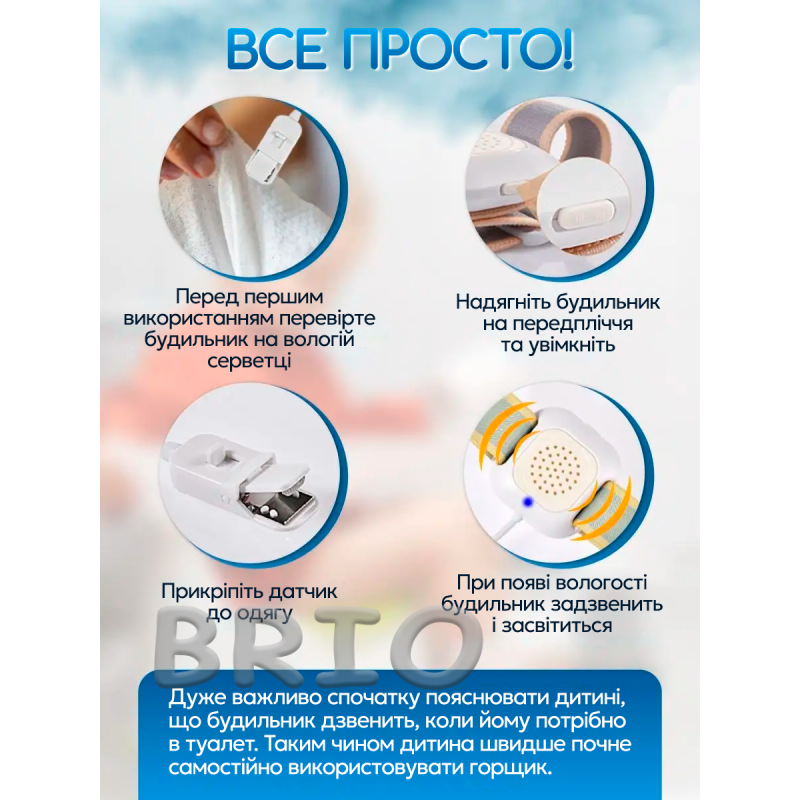 Будильник при енурезі для дітей та дорослих, датчик вологи