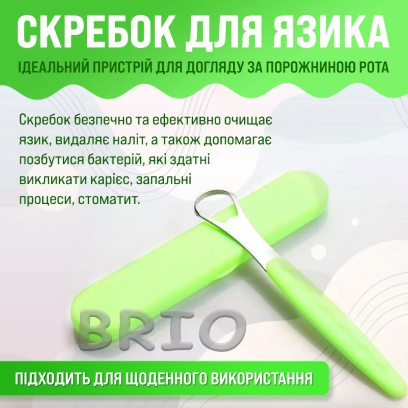 Скребок металевий для чищення язика двосторонній із салатовим футляром