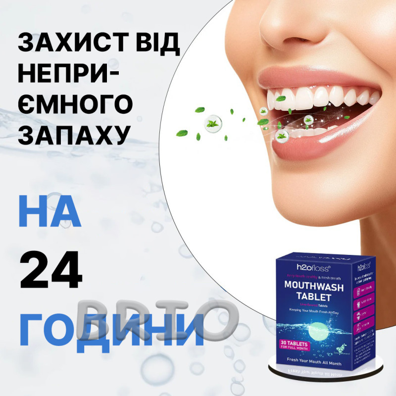 Таблетки-концентрат H2Ofloss для полоскання рота (30 шт., Смак Лайм)