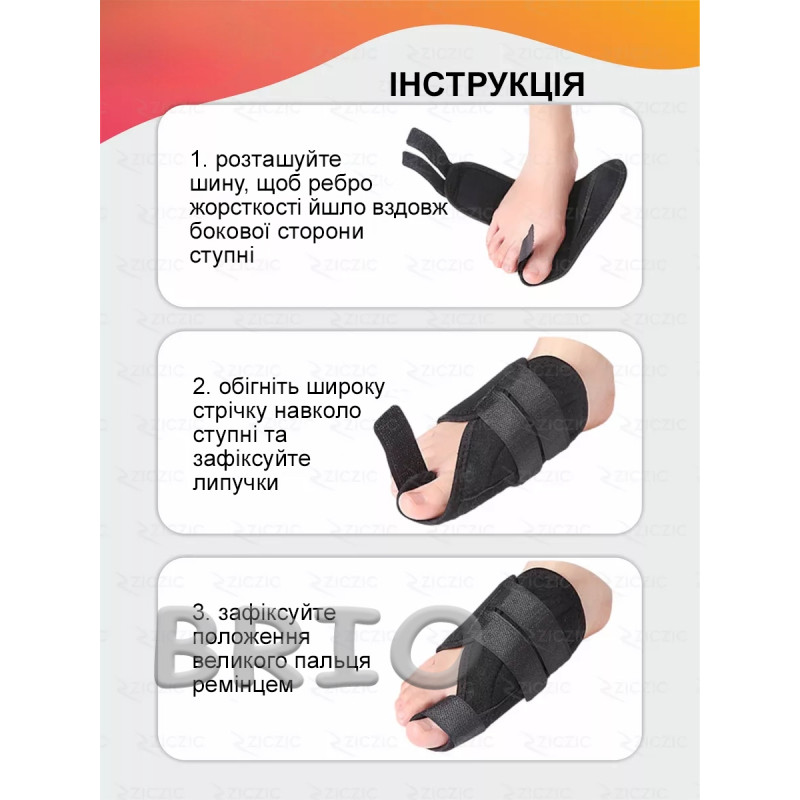 Фіксатор-коректор для великого пальця (вальгусна шина регульована) пара
