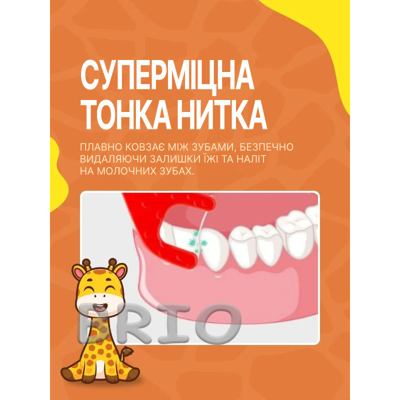 Дитячі флос-зубочистки "Жирафики" (40 шт.) у боксі