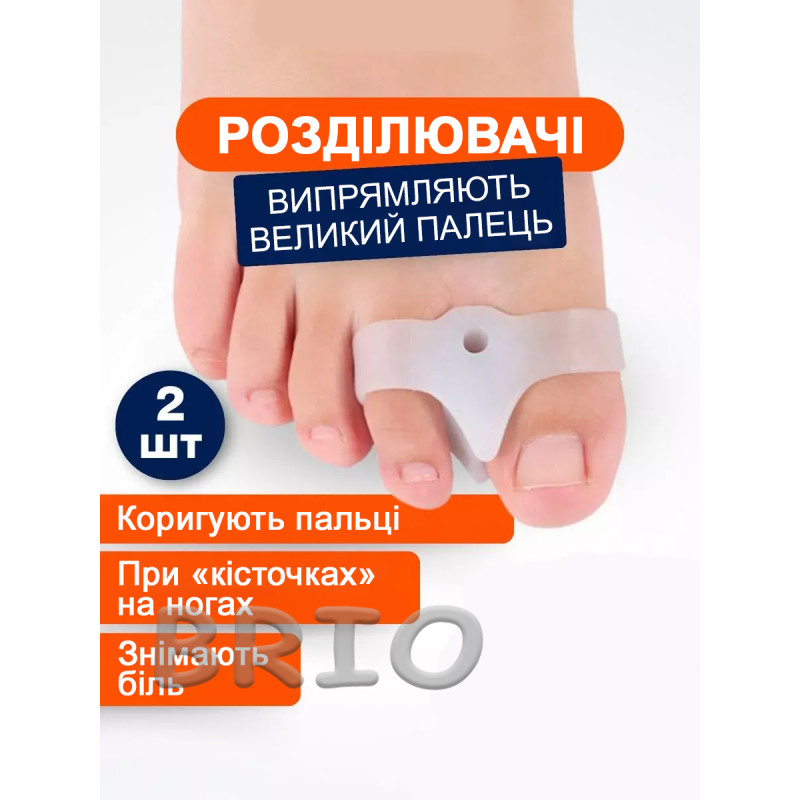Силіконовий розділювач-коректор для пальців (від вальгусу) ортопедичний пара