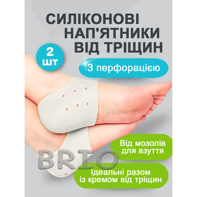 Дихаючі силіконові нап'ятники з перфорацією — від потіння та тріщин