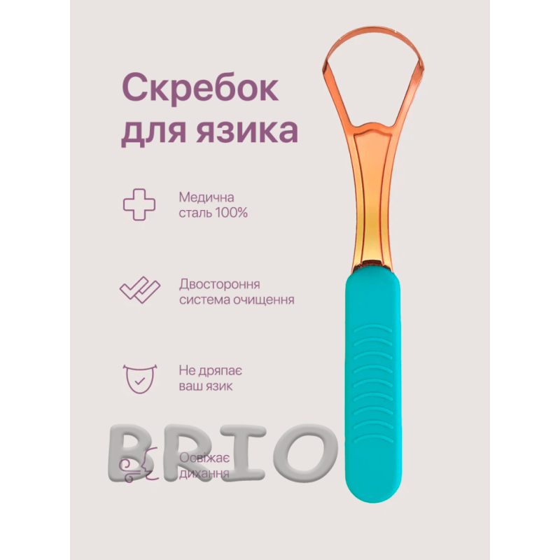 Очисник язика двосторонній із нержавіючої сталі