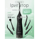 Портативний іригатор h2ofloss C102 Black (Чорний, 300 мл, 5 насадок)