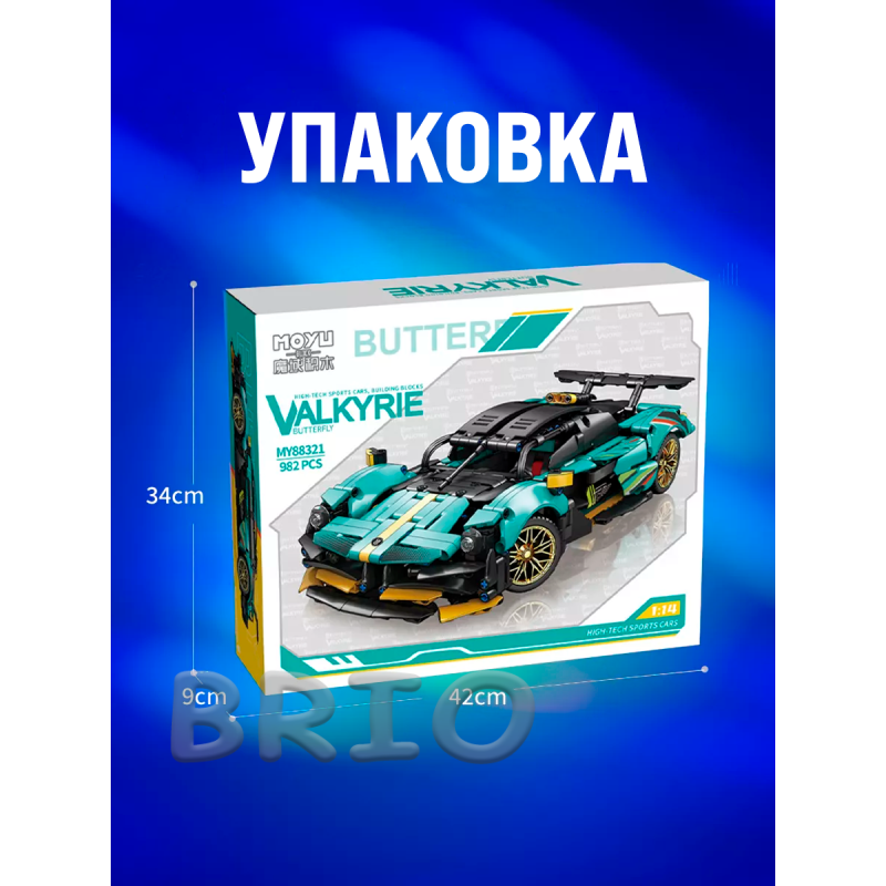 Aston Martin Valkyrie Technic Moyu - Автомобіль на Радіокеруванні 982