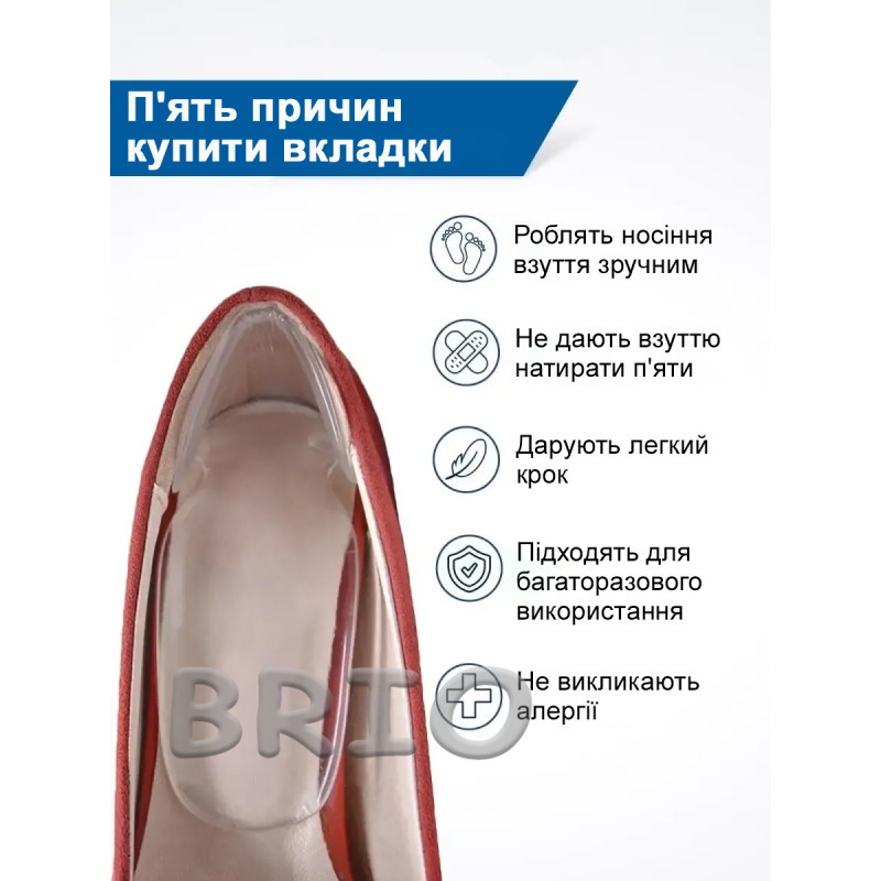 Силіконовий п'ятоутримувач (задник) — від натирання та ковзання