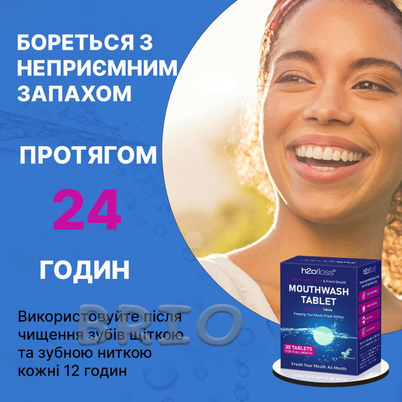 Таблетки-концентрат H2Ofloss для полоскання рота (30 шт., Смак Лайм)
