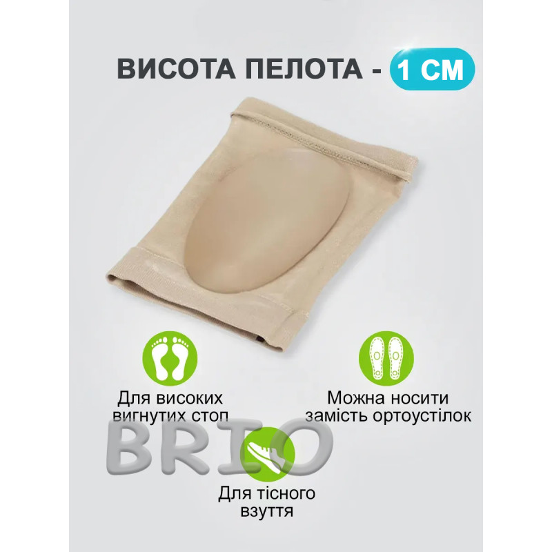 Безкаркасний супінатор для підтримки склепіння стопи (для дорослих) пара