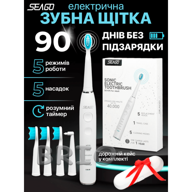 Електрична зубна щітка Seago SG575 біла - 5 режимів, 5 насадок, звукова технологія