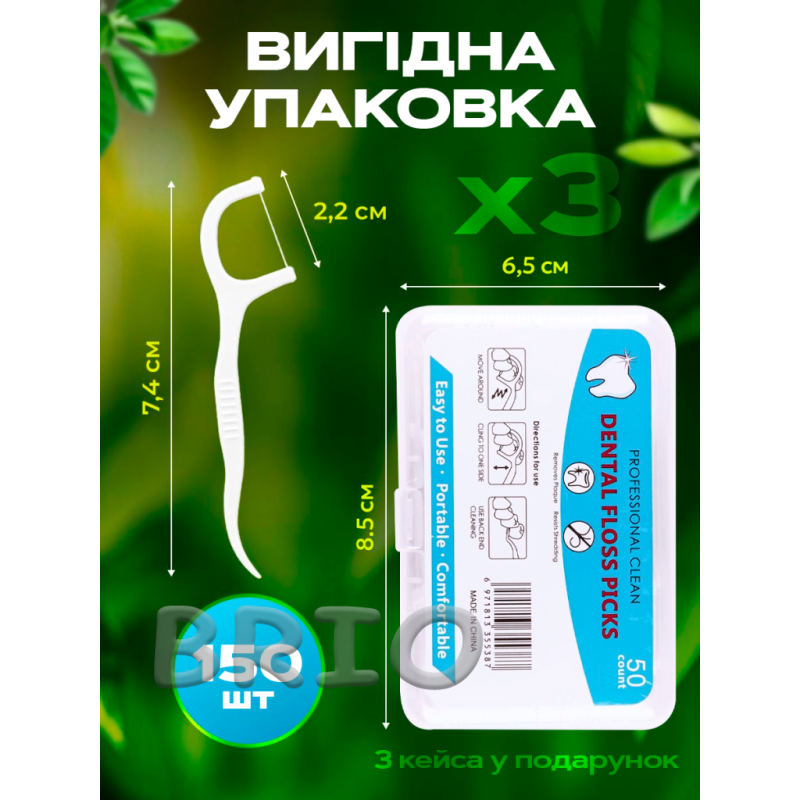 Флосс-зубочистки пластикові 150 шт зубна нитка на паличці для зубів комплексне очищення