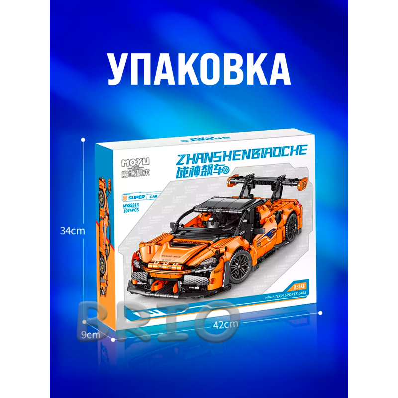 Конструктор McLaren 720S на Пульті (Moyu Technic 1074 дет.)
