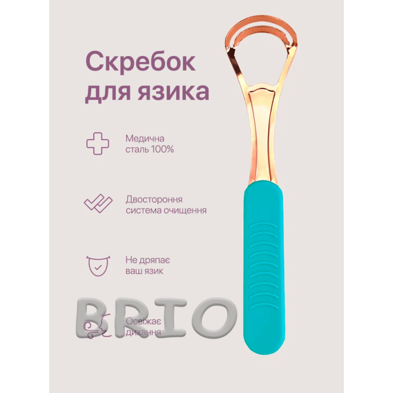 Двосторонній металевий скребок для чищення язика