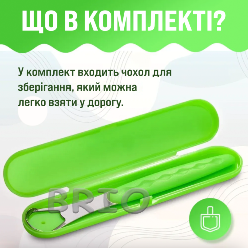 Скребок металевий для чищення язика двосторонній із салатовим футляром