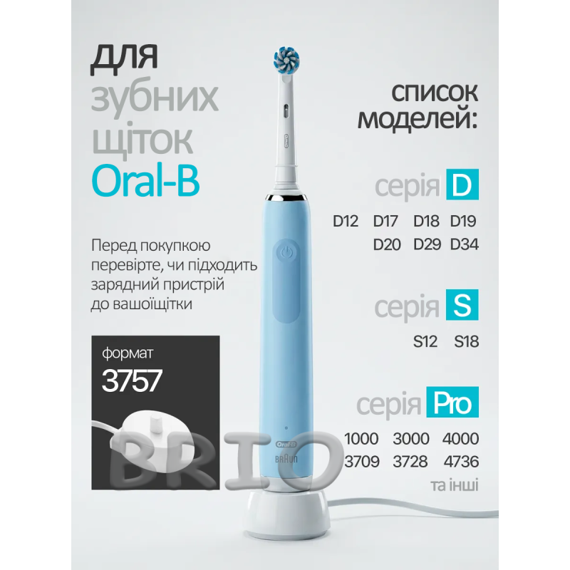 Зарядний пристрій Braun Oral-B Type 3757