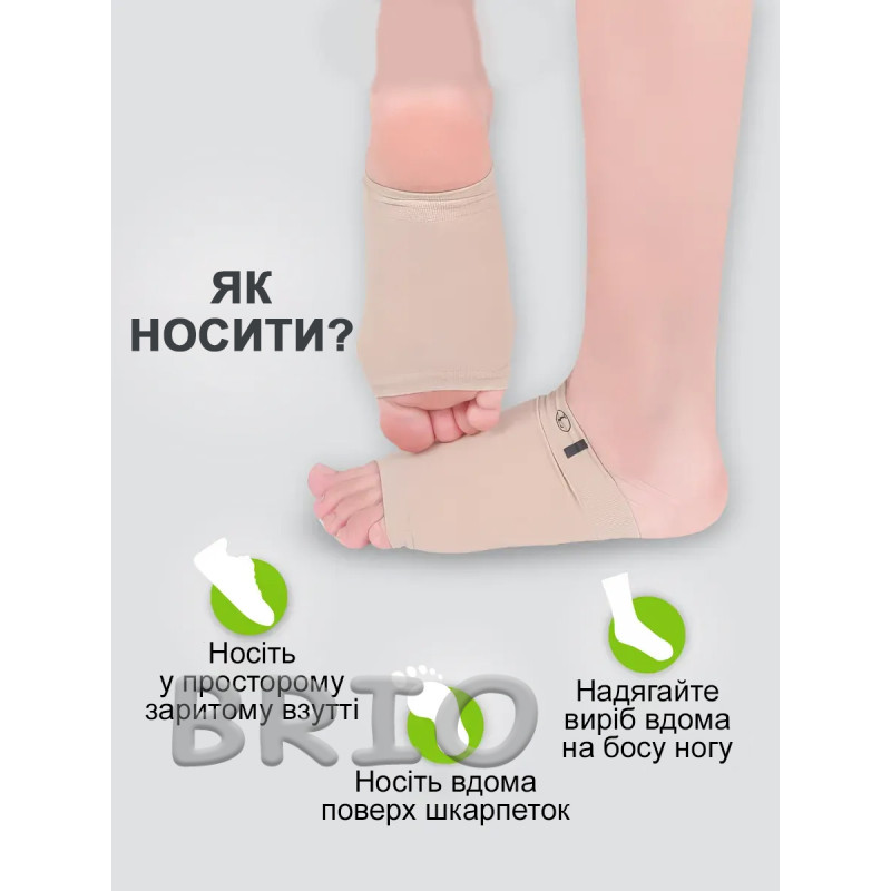 Безкаркасний супінатор для підтримки склепіння стопи (для дорослих) пара