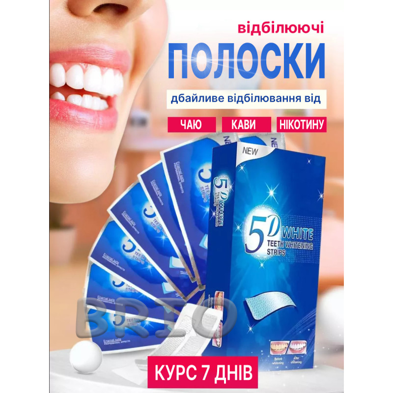 Відбілювальні смужки для зубів 5D WHITE (Повний курс 7 днів)