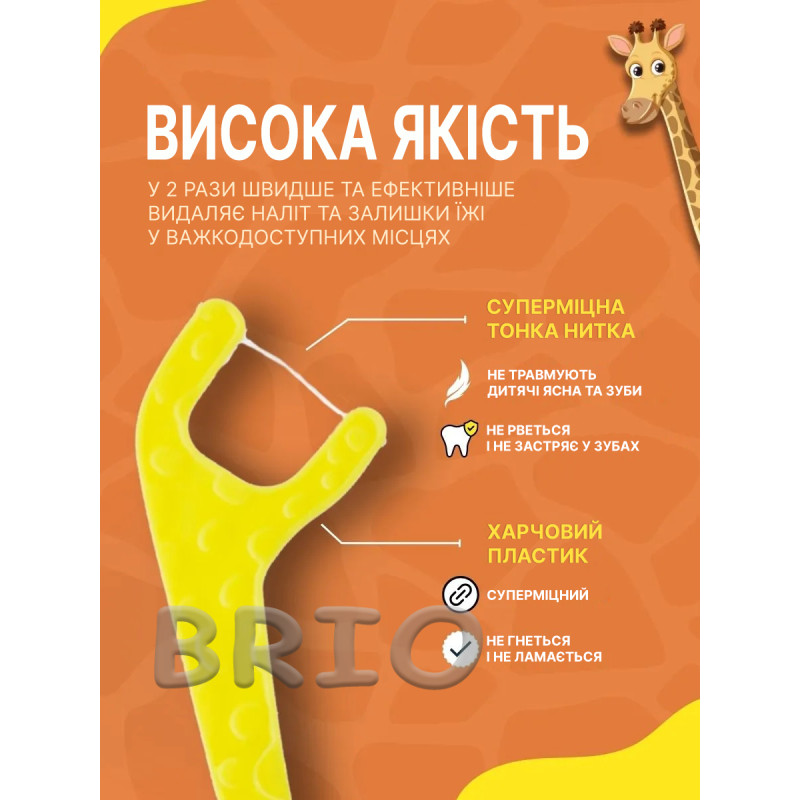 Дитячі флос-зубочистки "Жирафики" (40 шт.) у боксі