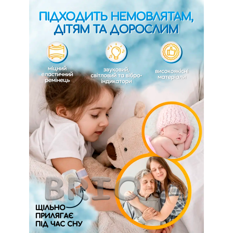 Будильник при енурезі для дітей та дорослих, датчик вологи