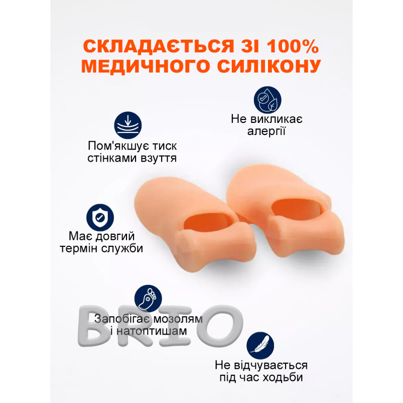 Силіконовий розділювач для пальців стопи (коректор) бежевий