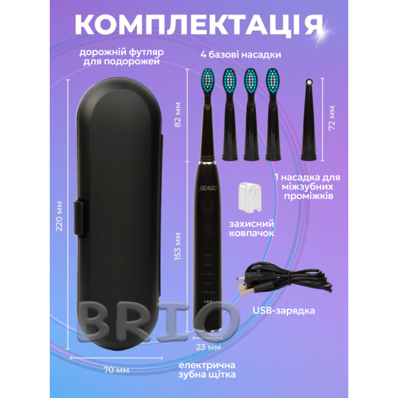 Електрощітка Seago SG575 5 насадок та 5 режимів роботи чорна