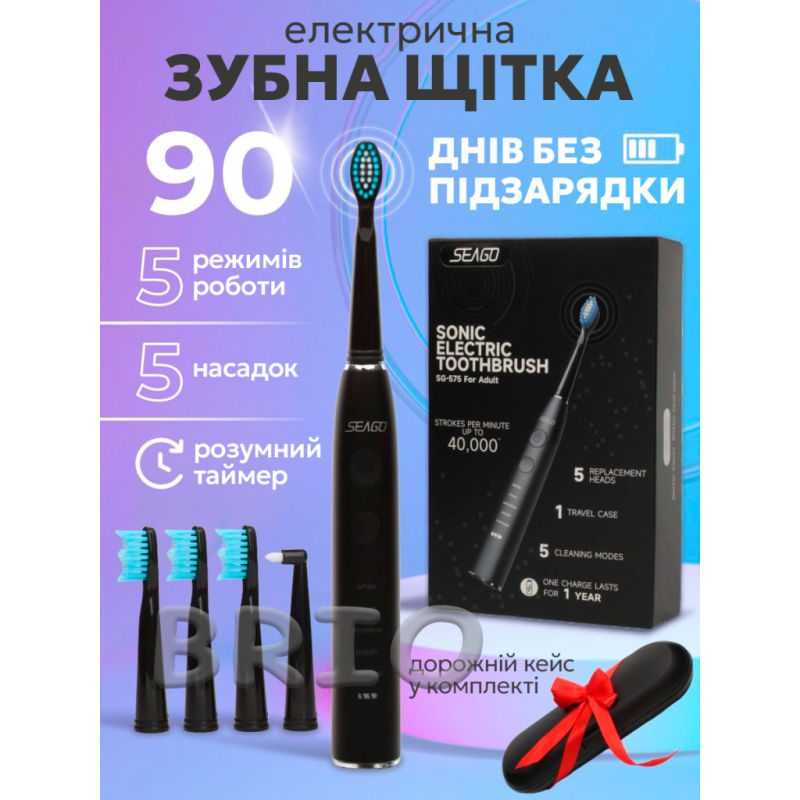 Електрощітка Seago SG575 5 насадок та 5 режимів роботи чорна