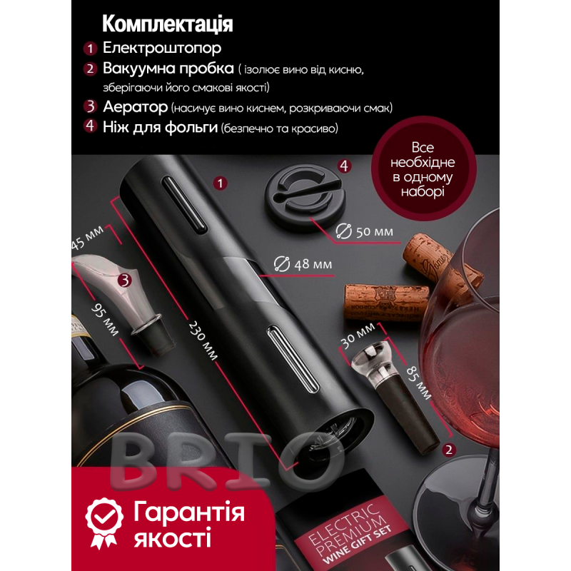 Штопор електричний для вина на батарейках, автоматичне вилучення пробки, зручний набір
