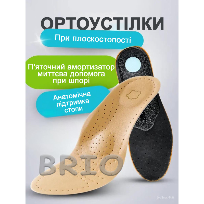 Ортопедичні каркасні устілки від плоскостопості та вальгусу — підтримка стопи 43-44