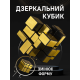 Дзеркальний кубик MoYu Meilong Mirror золотий
