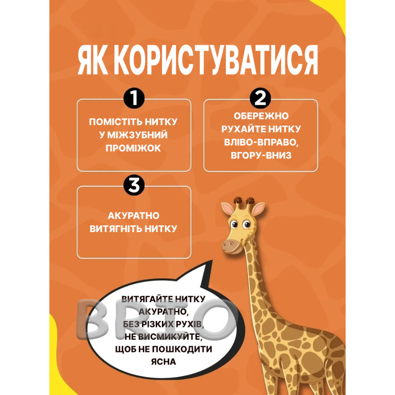 Дитячі флос-зубочистки "Жирафики" (40 шт.) у боксі