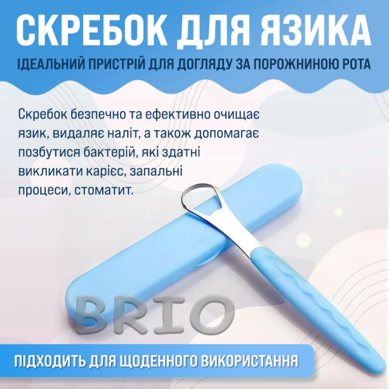Скребок металевий для чищення язика двосторонній з голубим футляром