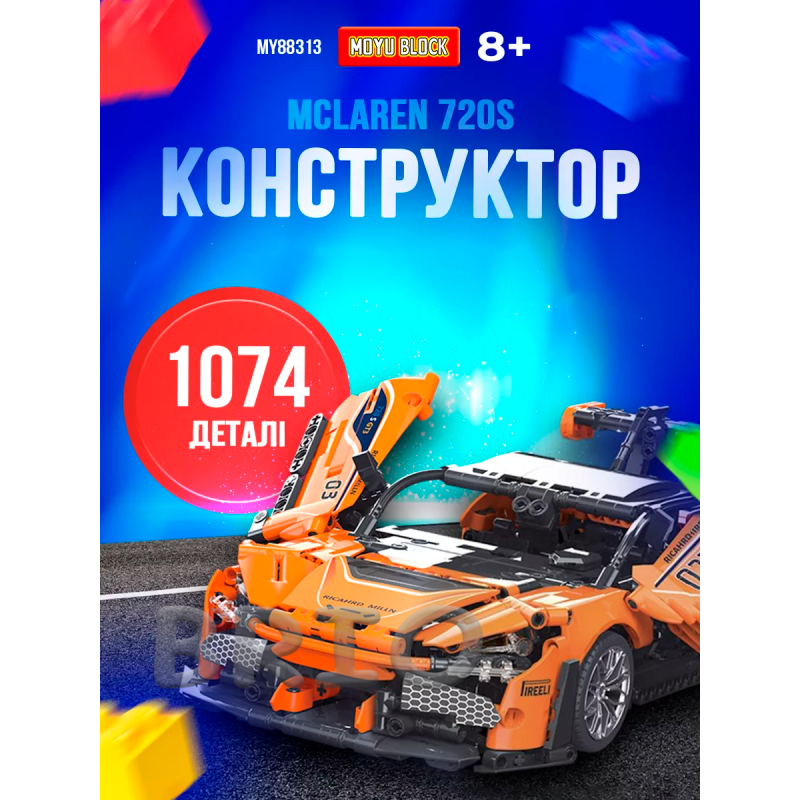 Конструктор McLaren 720S на Пульті (Moyu Technic 1074 дет.)