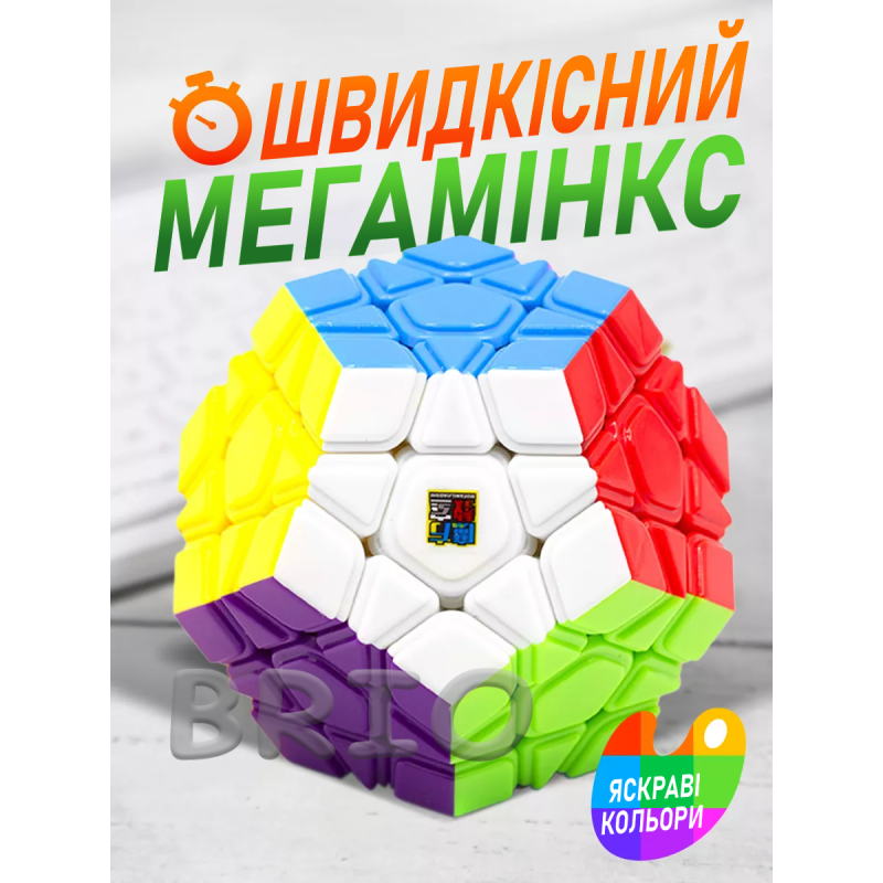 Мегамінкс MoYu Meilong Stickerless