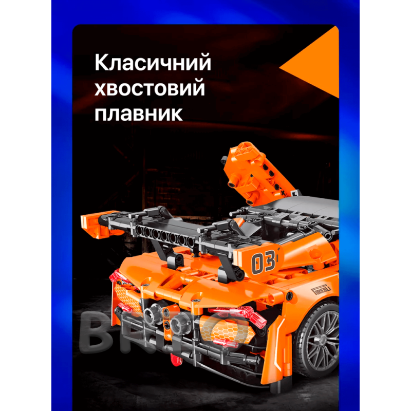 Конструктор гоночного автомобіля Mclaren 720S від Moyu Technic на 1074 деталі