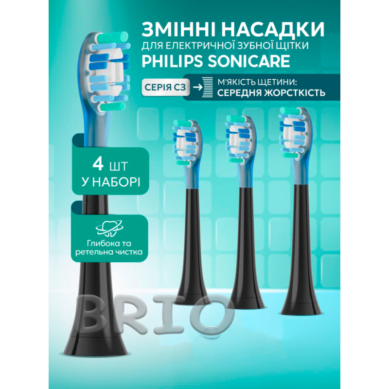 Насадки для електричної щітки Philips Sonicare C3 чорні змінні насадки набір 4 шт