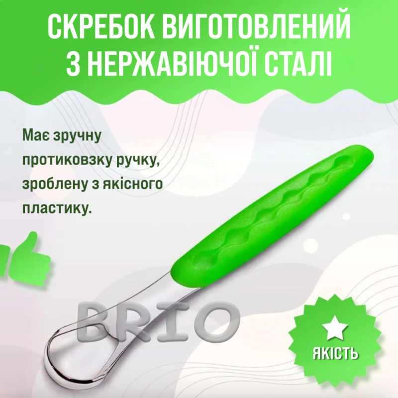 Скребок металевий для чищення язика двосторонній із салатовим футляром