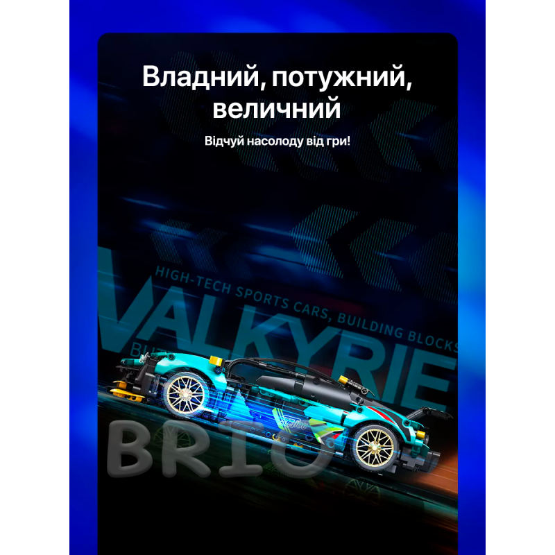 Aston Martin Valkyrie Technic Moyu - Автомобіль на Радіокеруванні 982