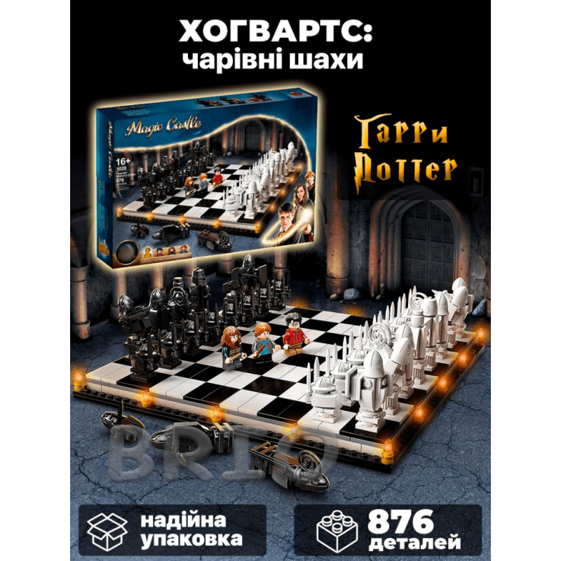 Конструктор шахів «Гаррі Поттер» Чарівні Шахи, 876 деталей