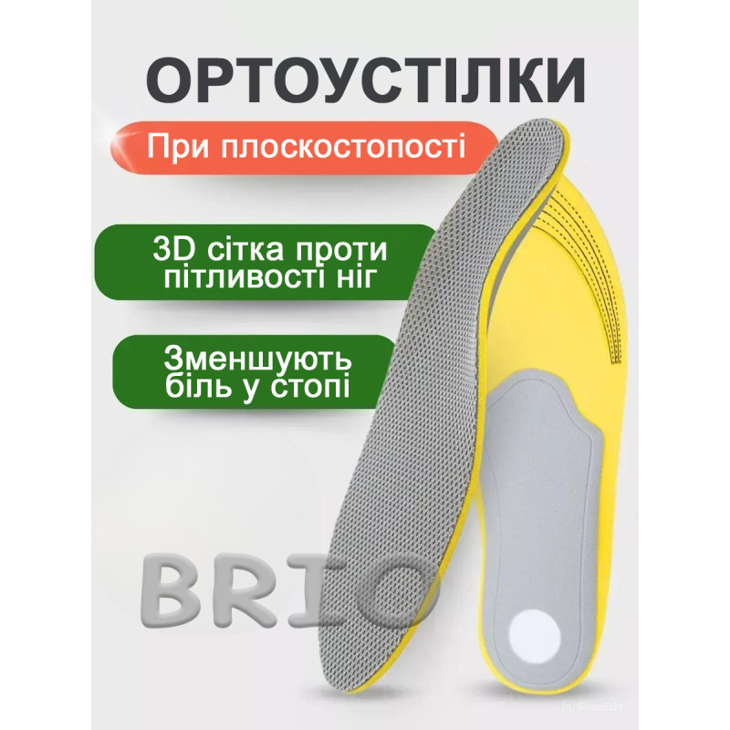 Каркасні ортопедичні устілки від плоскостопості та втоми універсальні 35-40